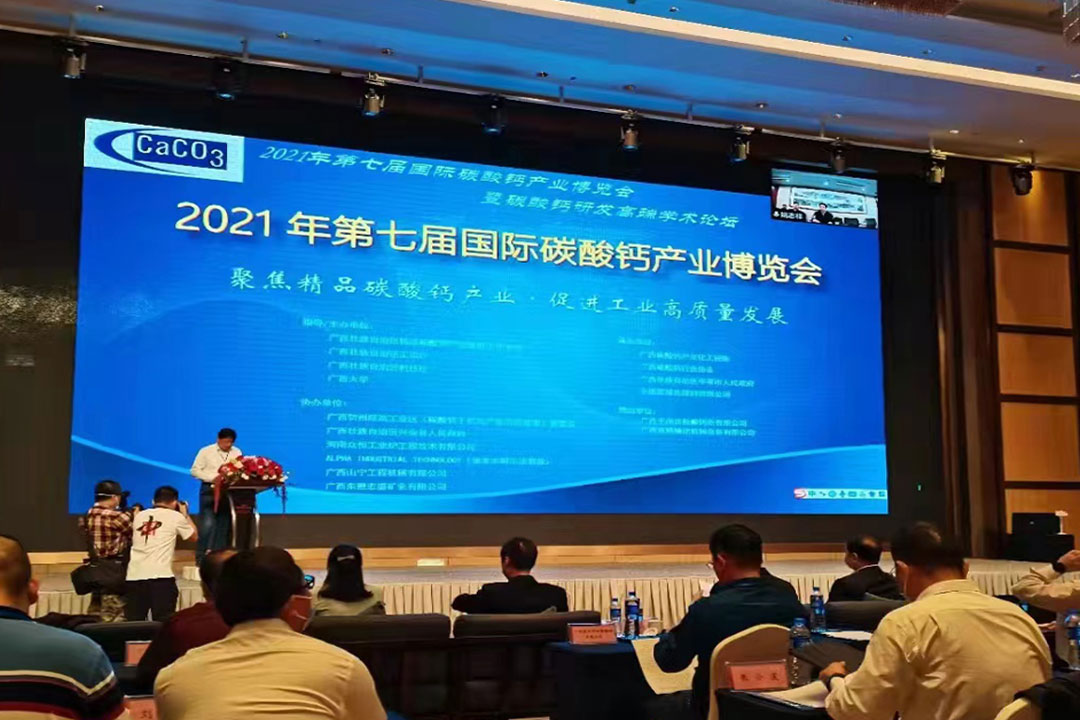 桂林礦機(jī)與您相約2021年第七屆國際碳酸鈣產(chǎn)業(yè)博覽會(huì)