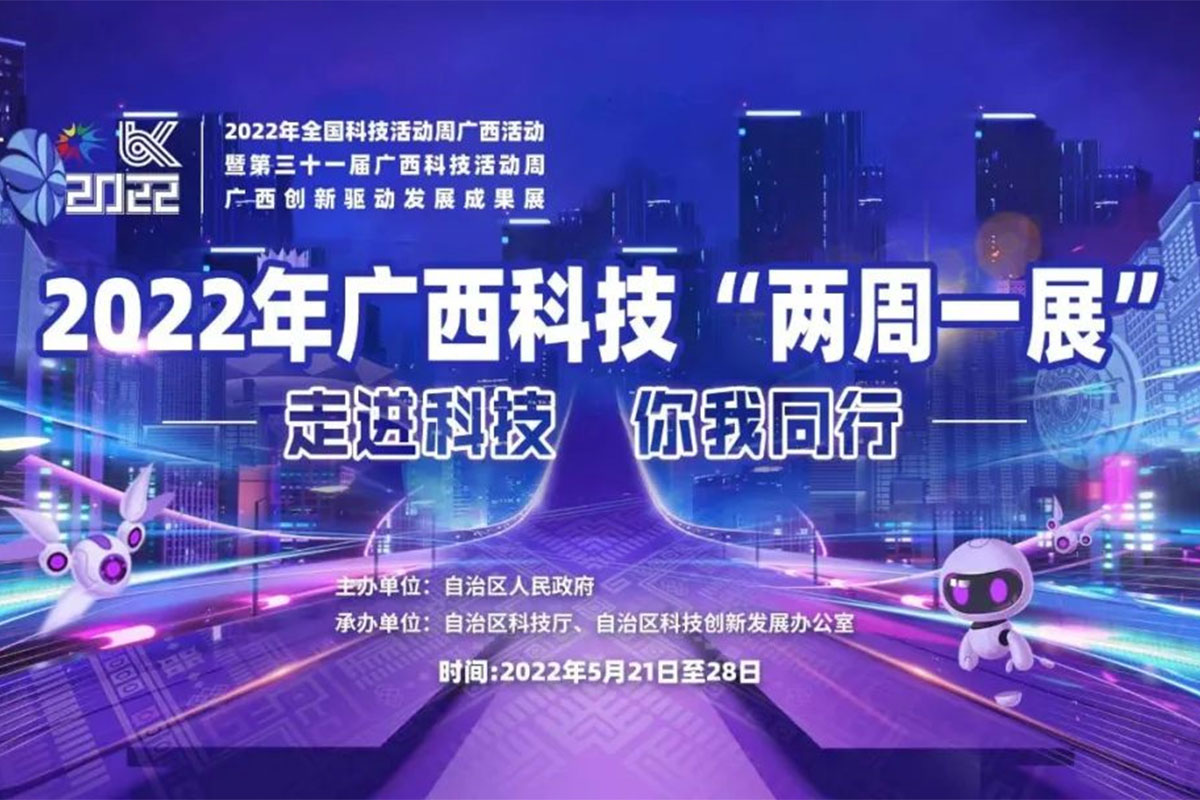 桂林礦機(jī)誠摯邀您參觀廣西創(chuàng)新驅(qū)動(dòng)發(fā)展成果云上展廳