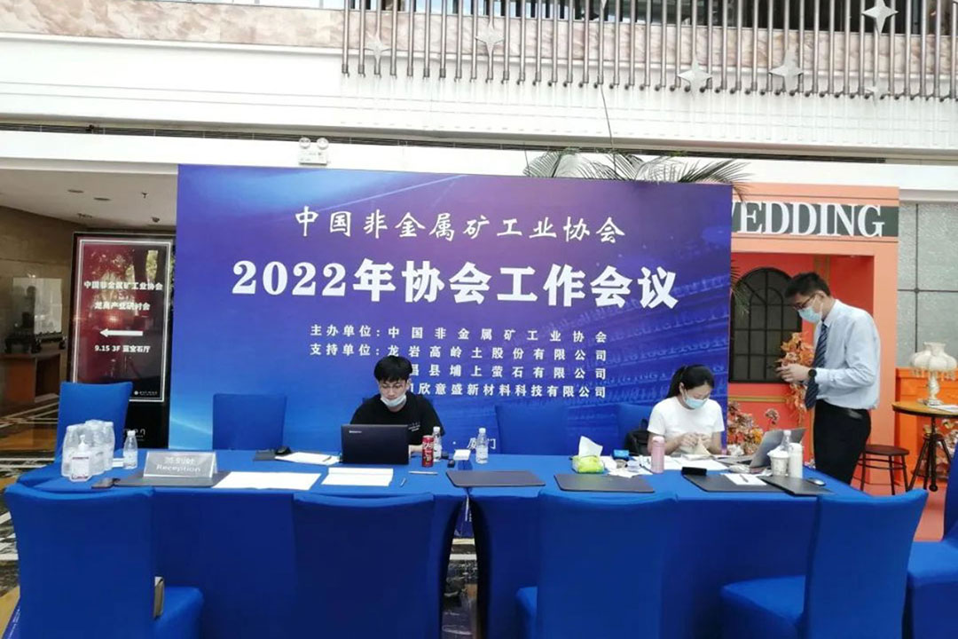 桂林礦機(jī)應(yīng)邀出席中國非金屬礦工業(yè)協(xié)會(huì)七屆一次理事會(huì)會(huì)議